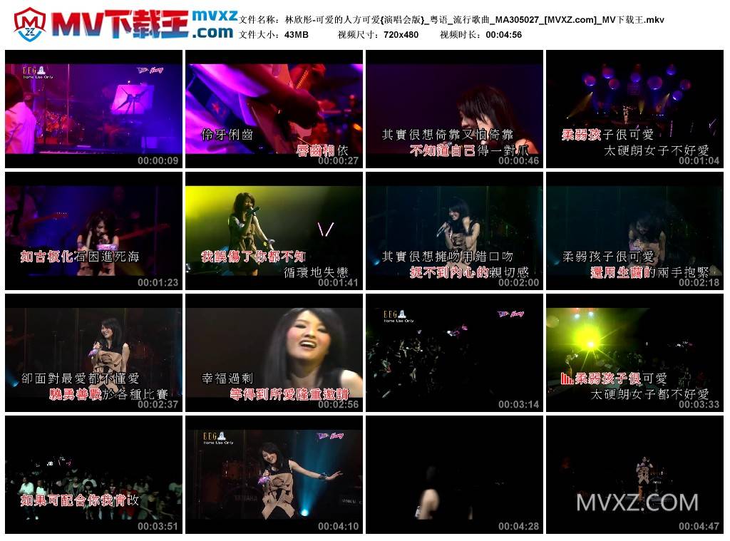林欣彤-可爱的人方可爱{演唱会版}_粤语_流行歌曲_MA305027